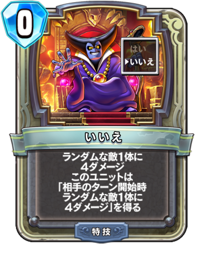 Non (いいえ)